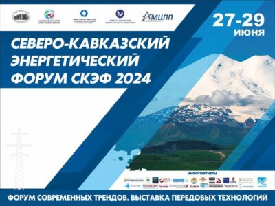 Стратегия развития Северного Кавказа до 2030 г.
