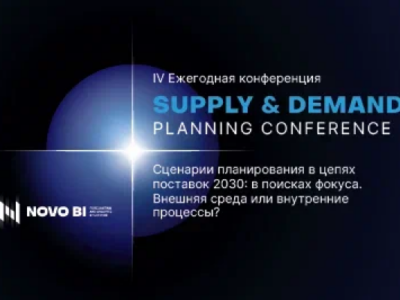 Supply&Demand planning Conference